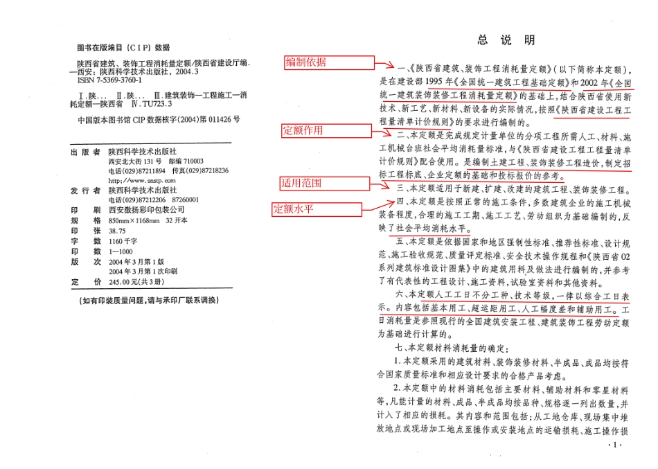 陕西建筑装饰工程消耗量定额上册.pdf_第2页