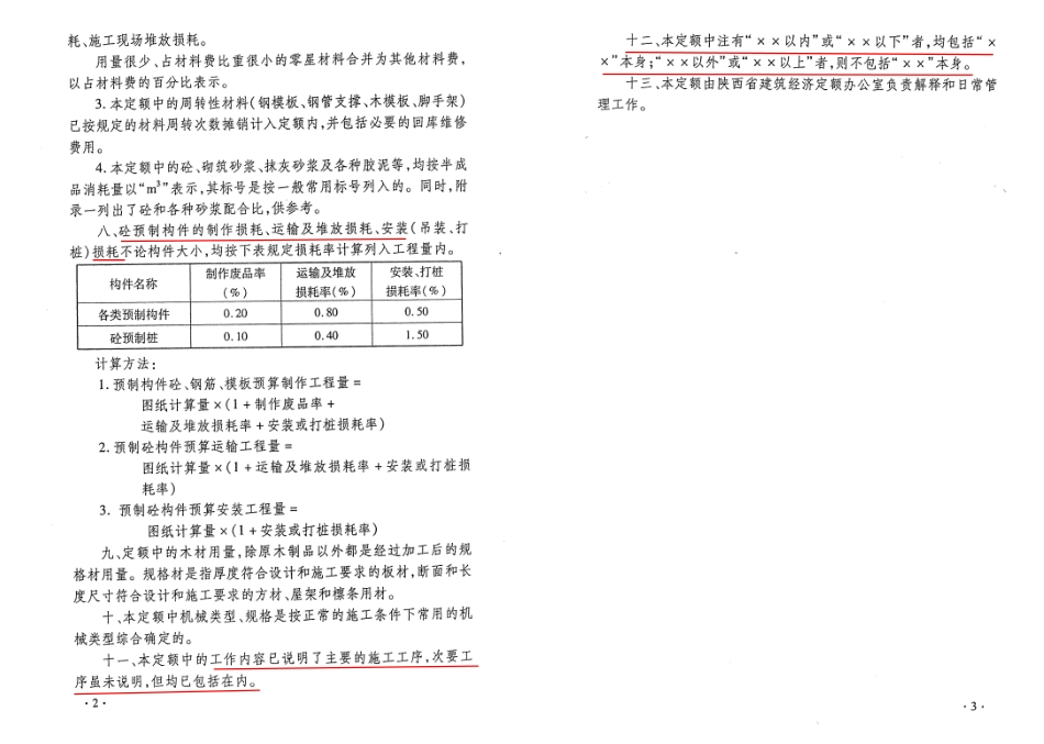 陕西建筑装饰工程消耗量定额上册.pdf_第3页
