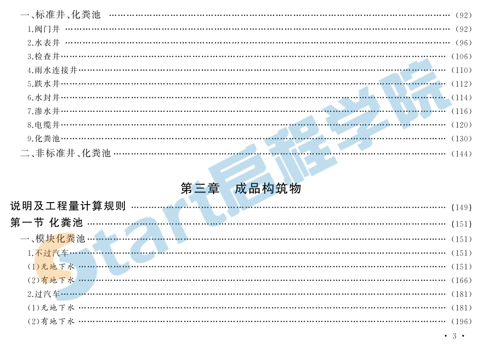 北京2016构筑物工程概算定额.pdf_第3页