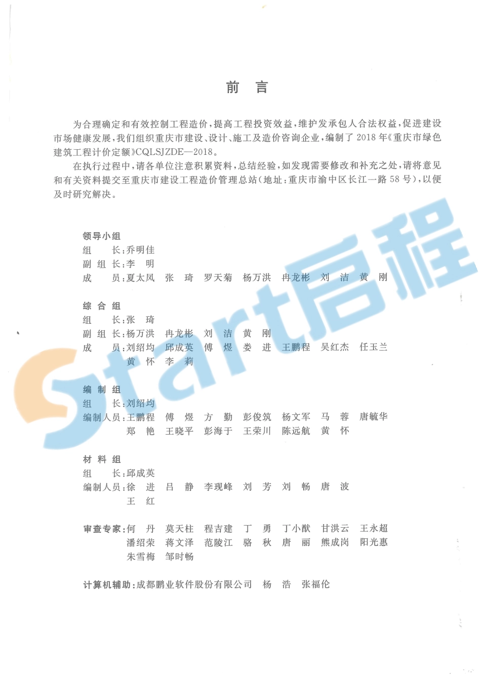 05-重庆市绿色建筑工程计价定额.pdf_第3页