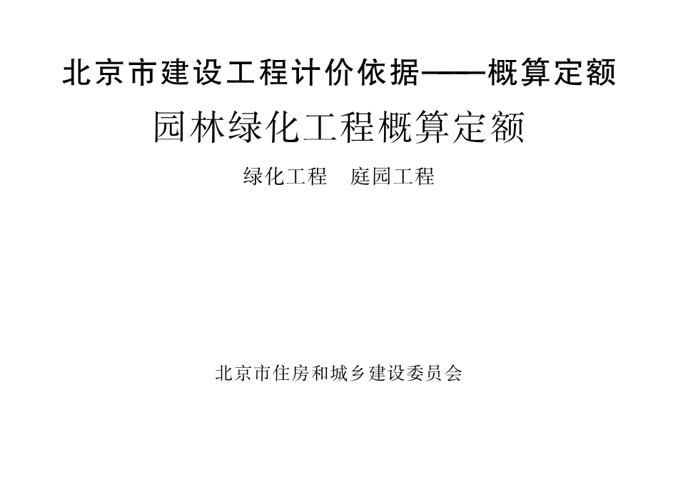 园林绿化工程.pdf_第1页
