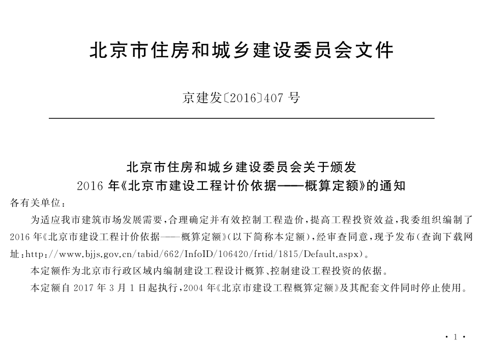 园林绿化工程.pdf_第3页