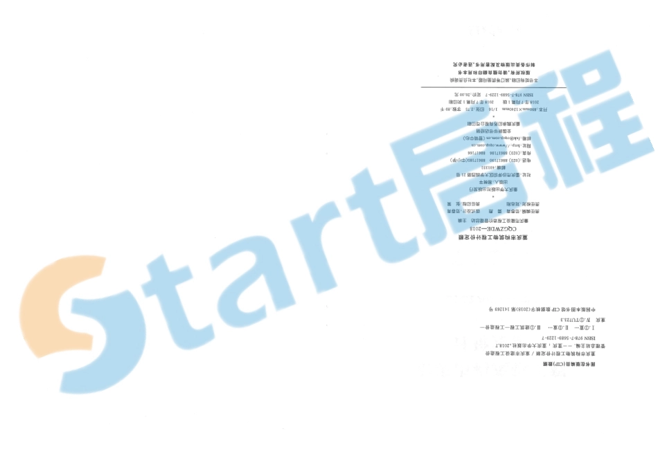 12-重庆市构筑物工程计价定额.pdf_第2页