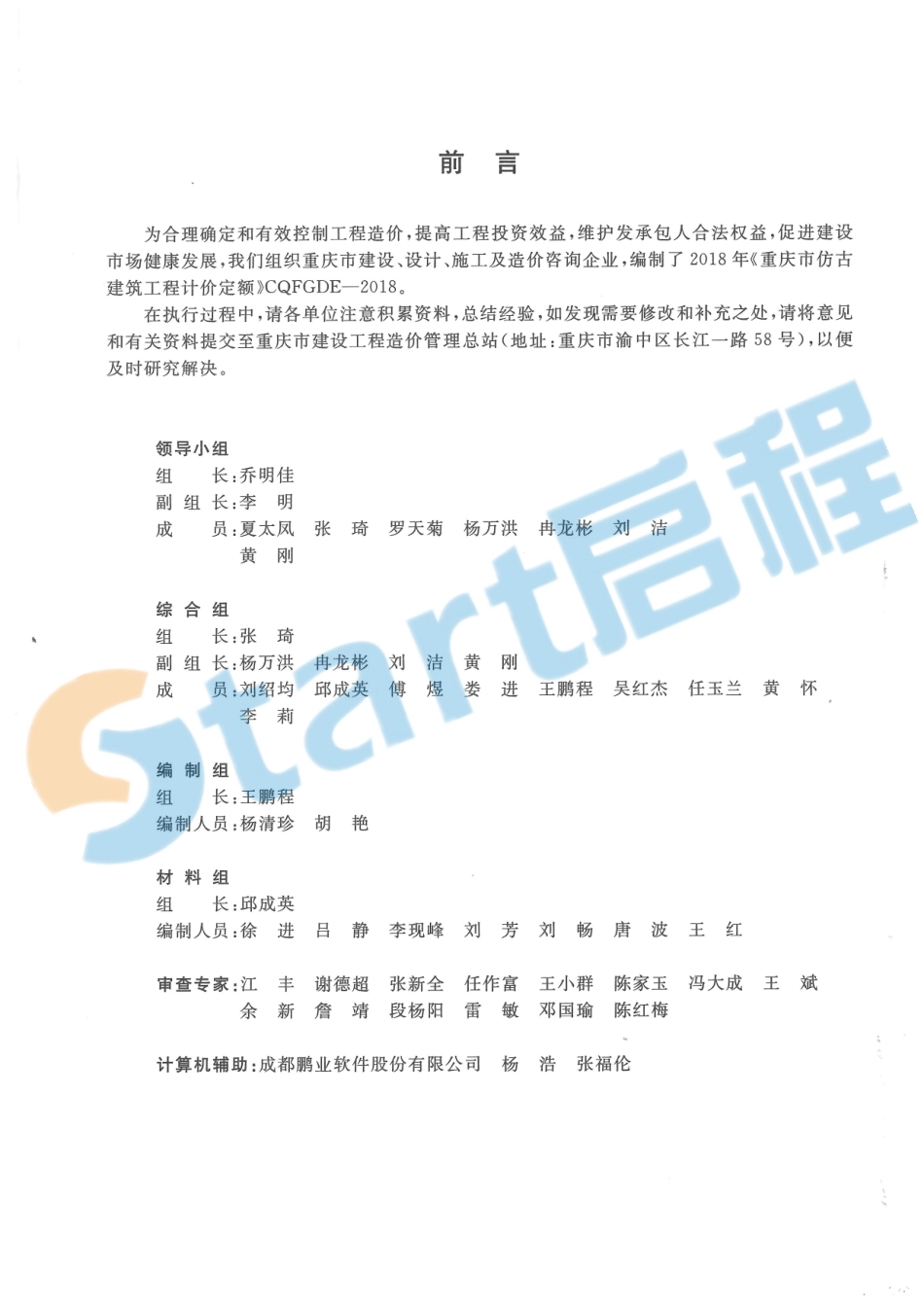 11-重庆市仿古建筑工程计价定额.pdf_第3页