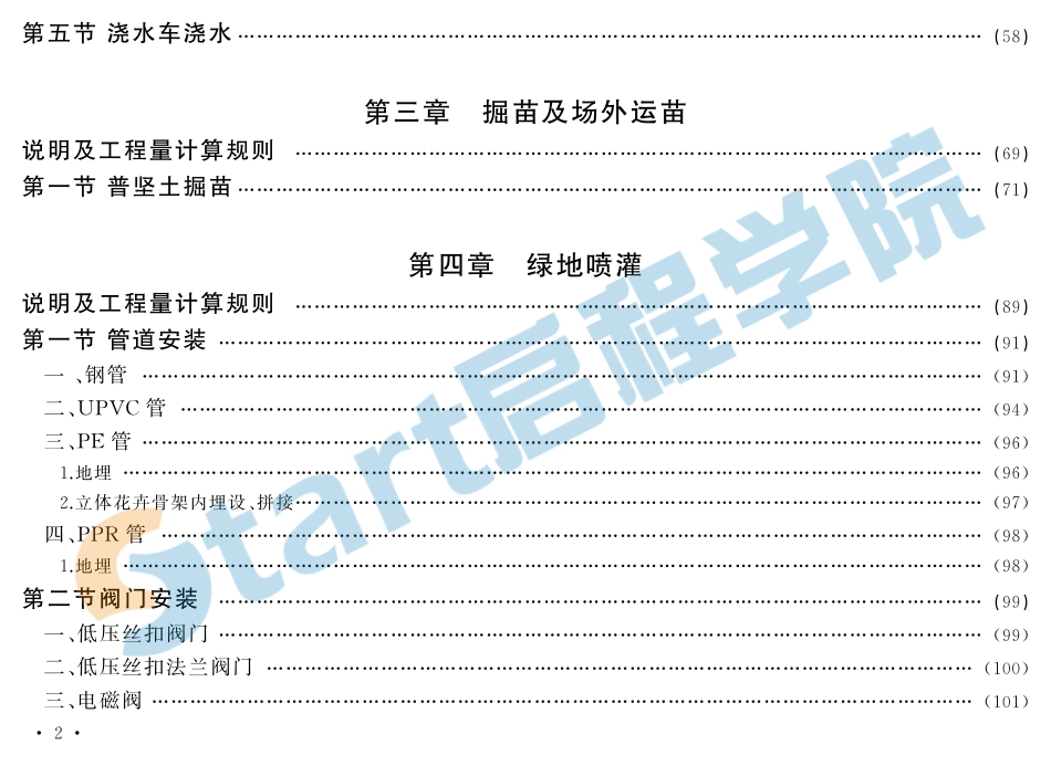 北京2016园林绿化概算定额.pdf_第2页