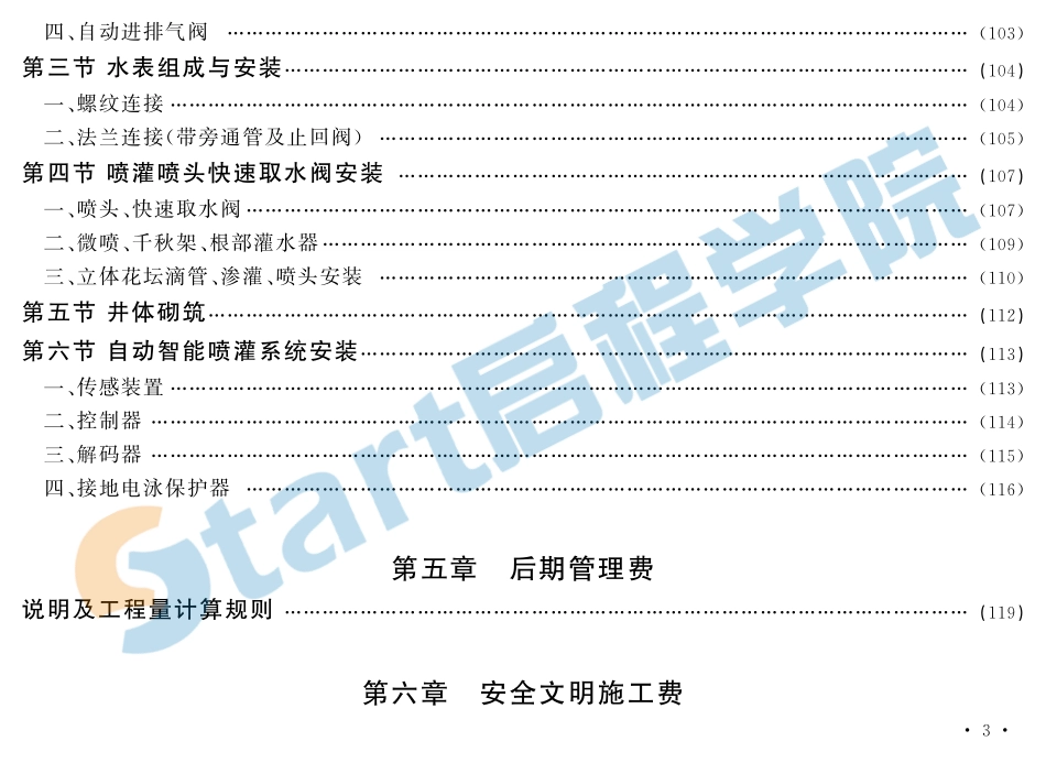 北京2016园林绿化概算定额.pdf_第3页