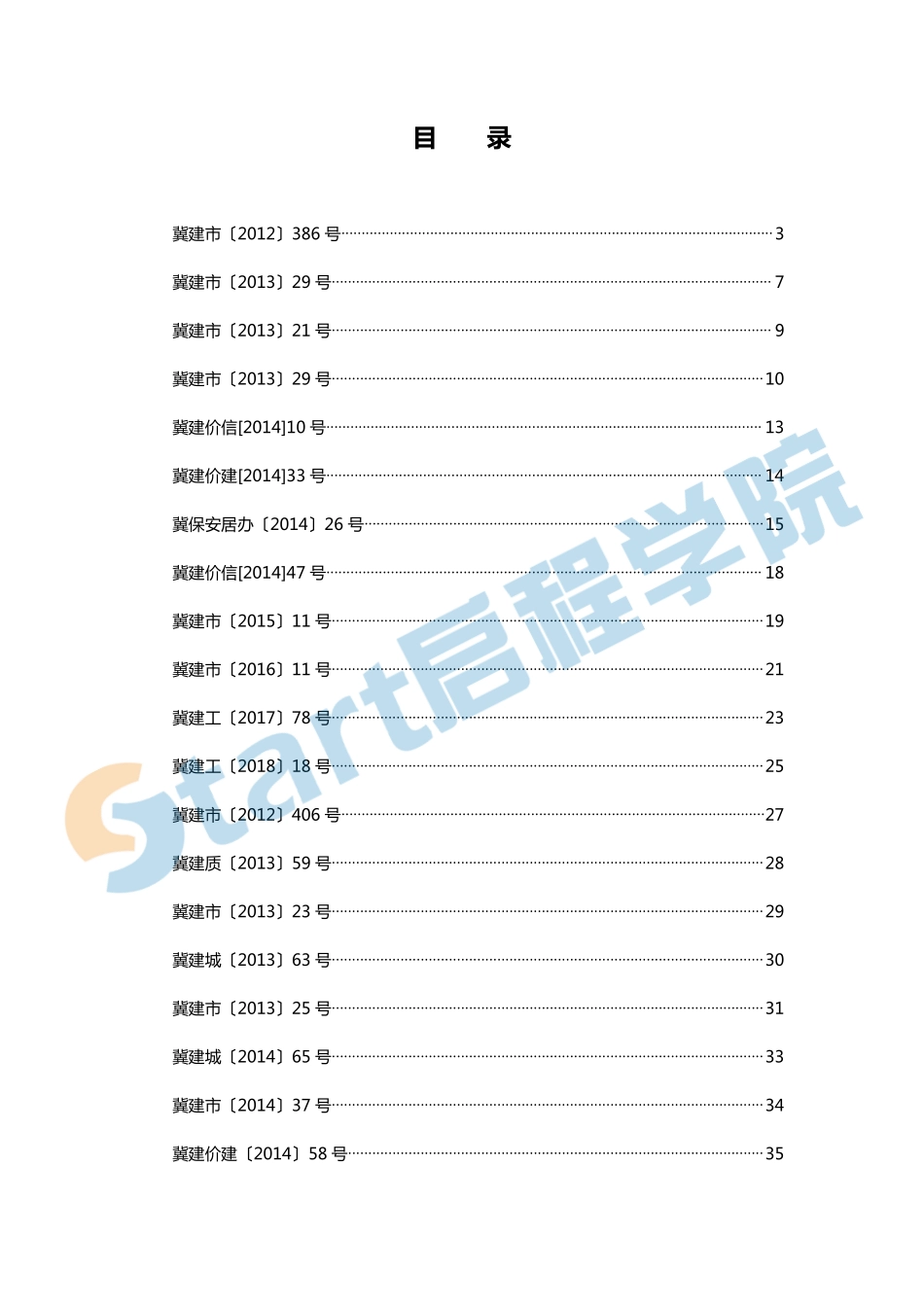河北-造价文件汇编.pdf_第2页