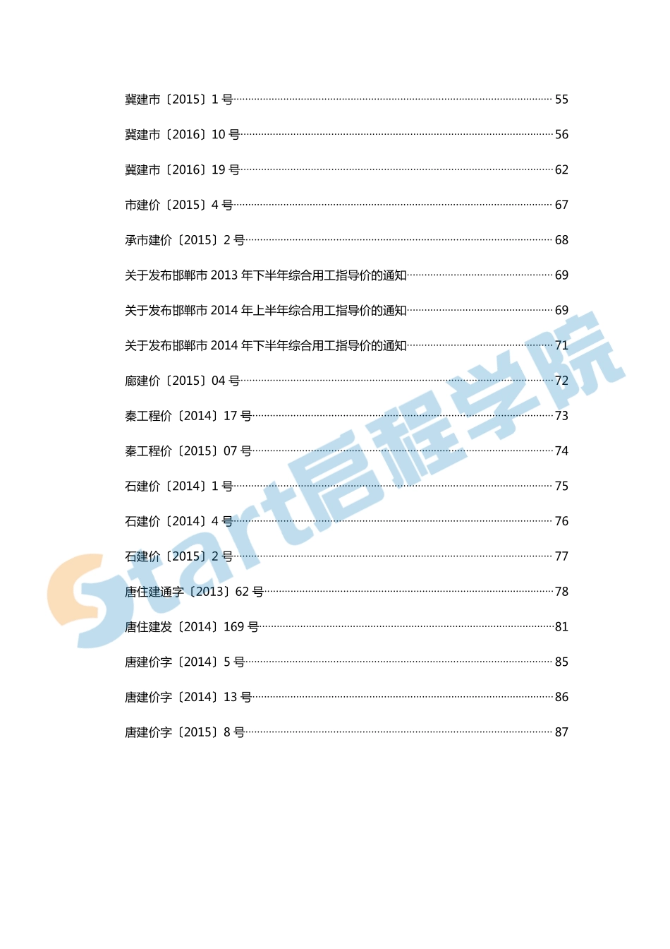 河北-造价文件汇编.pdf_第3页