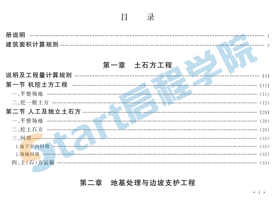 北京2016建筑与装饰概算定额.pdf_第1页