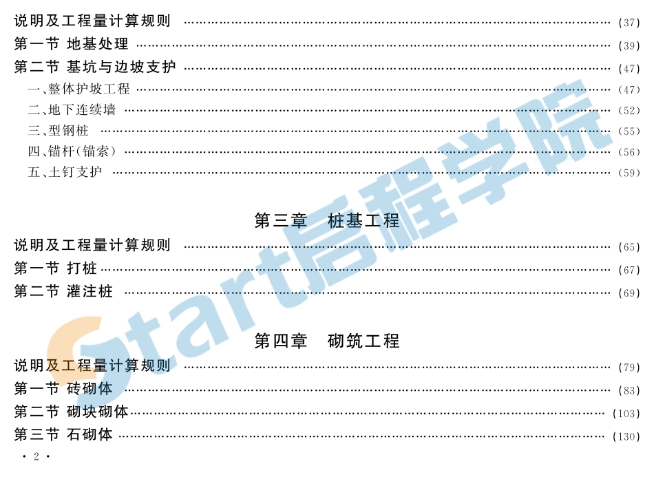 北京2016建筑与装饰概算定额.pdf_第2页