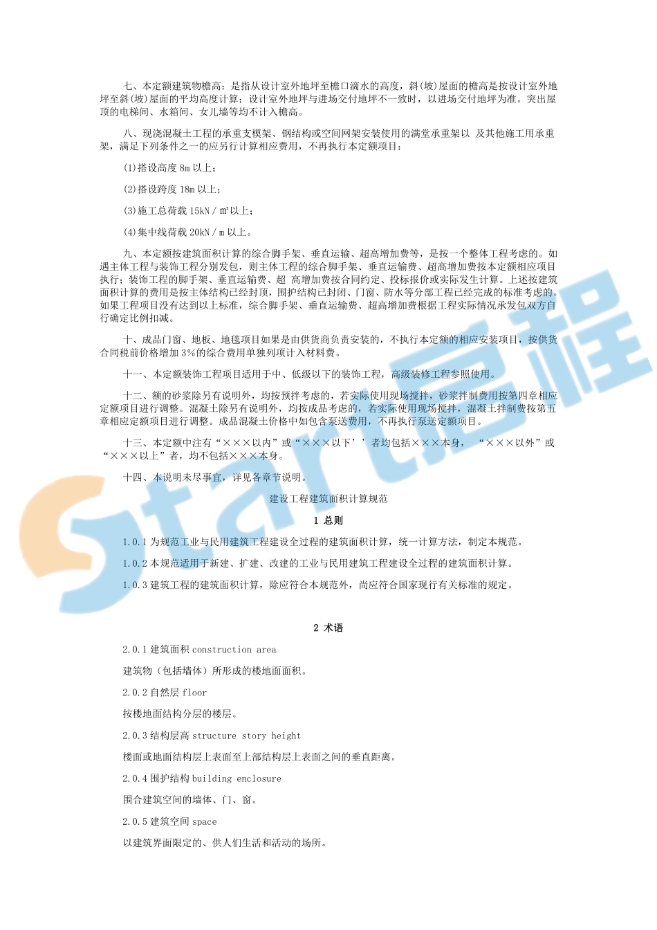辽宁2017建筑装饰定额章节说明&计算规则.pdf_第2页