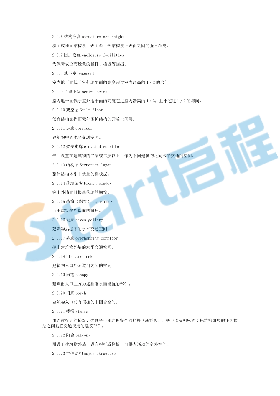 辽宁2017建筑装饰定额章节说明&计算规则.pdf_第3页