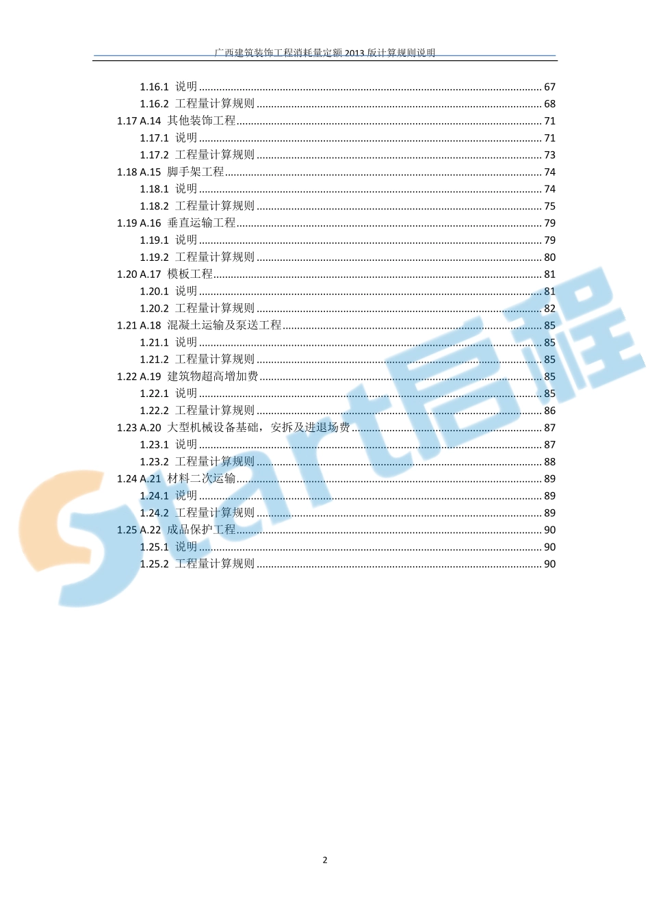广西2013建筑装修定额章节说明&计算规则.pdf_第3页