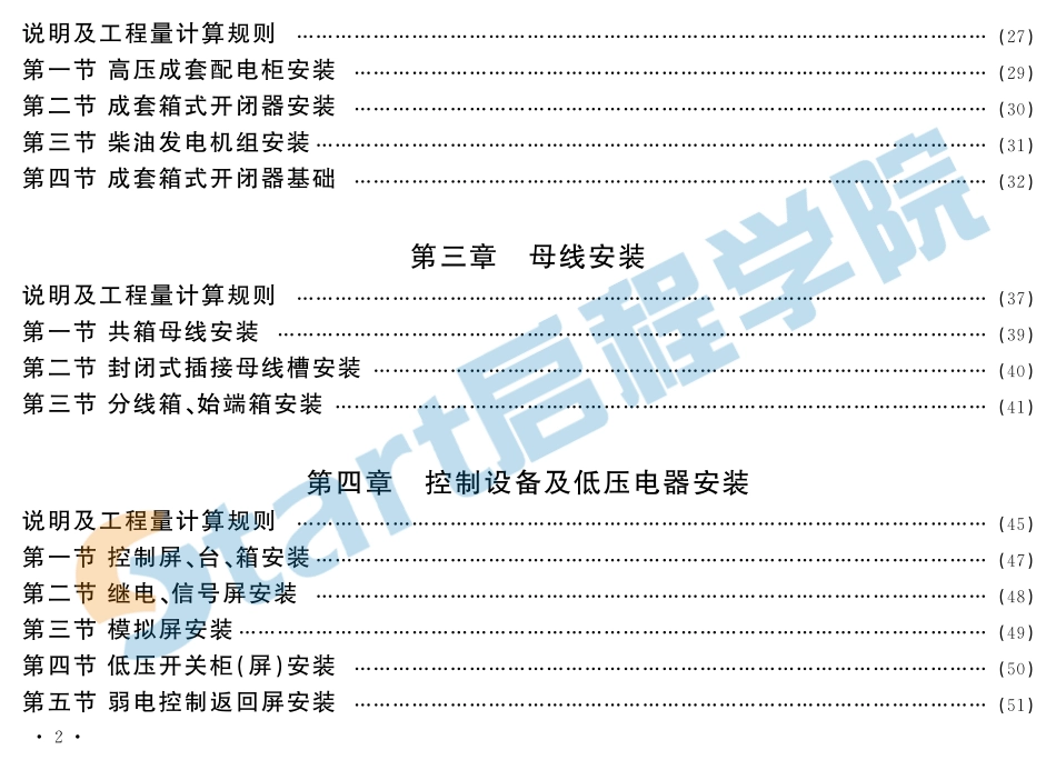 北京2016安装概算定额.pdf_第2页