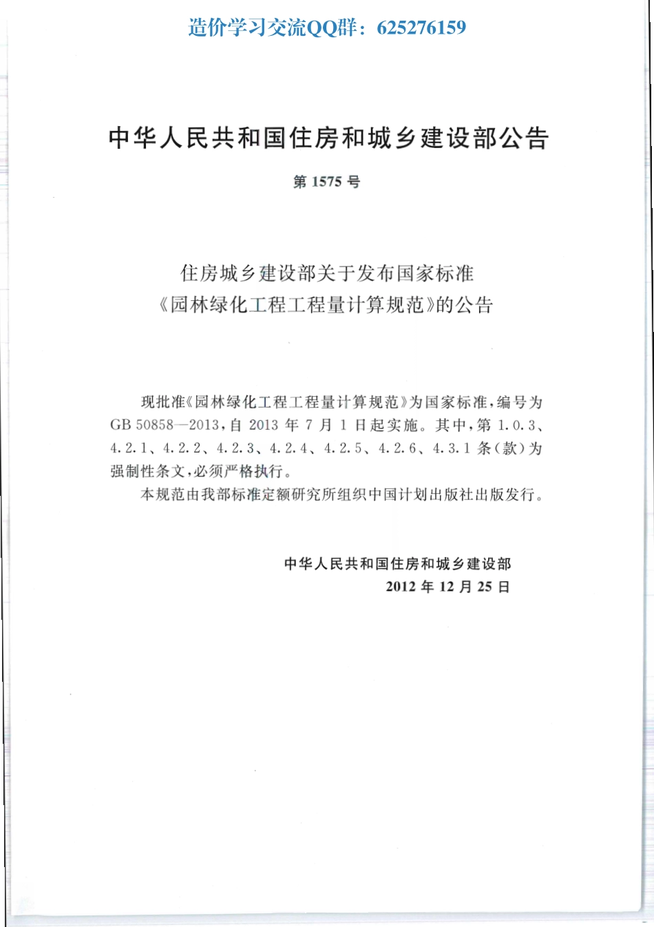 GB50858-2013 园林绿化工程工程量计算规范在线.pdf_第3页