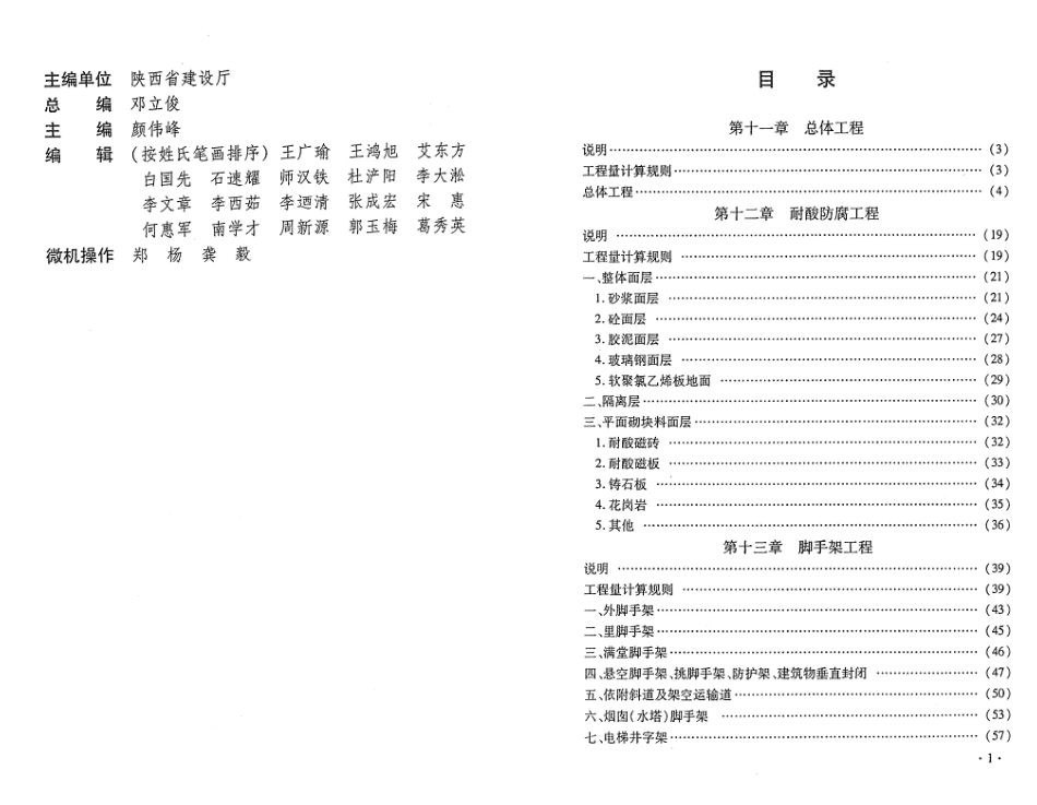 陕西建筑装饰工程消耗量定额下册.PDF_第2页