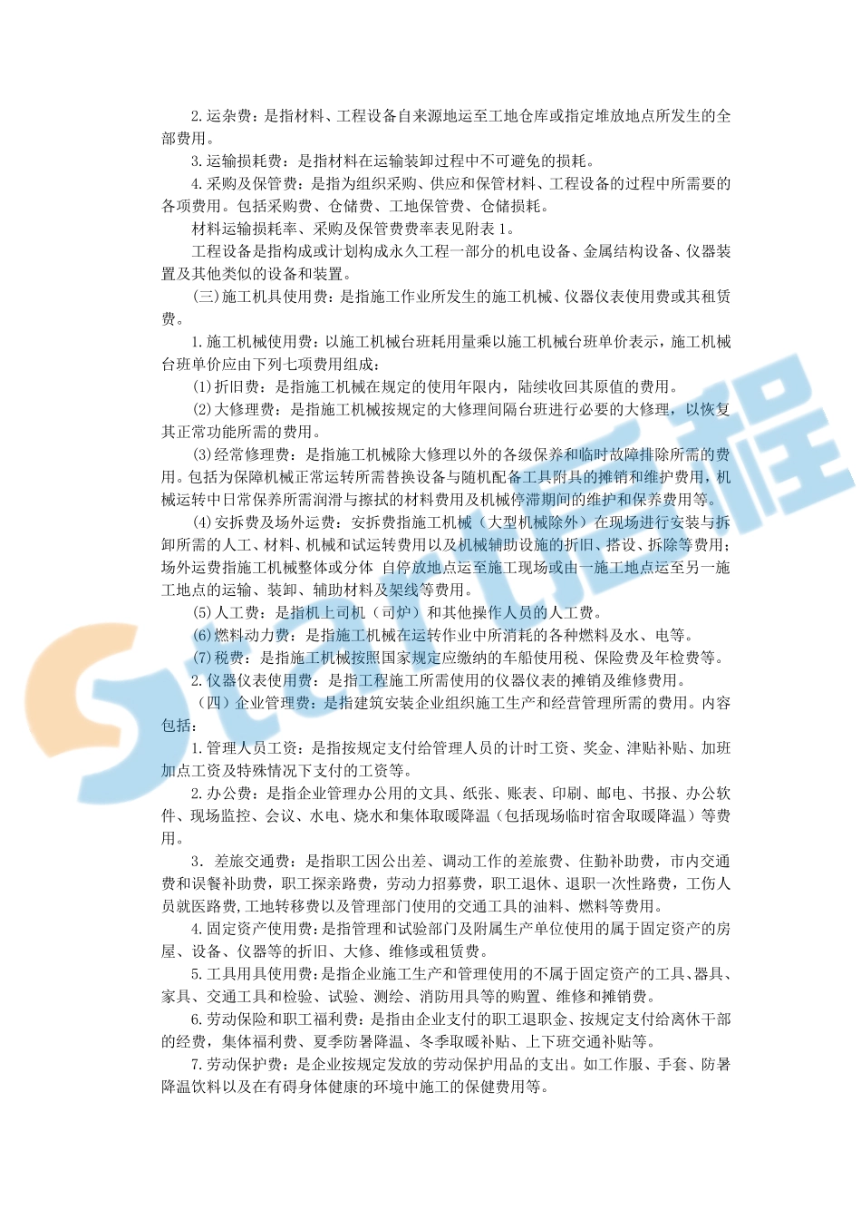 河南2010建筑装修定额章节说明&计算规则.pdf_第3页