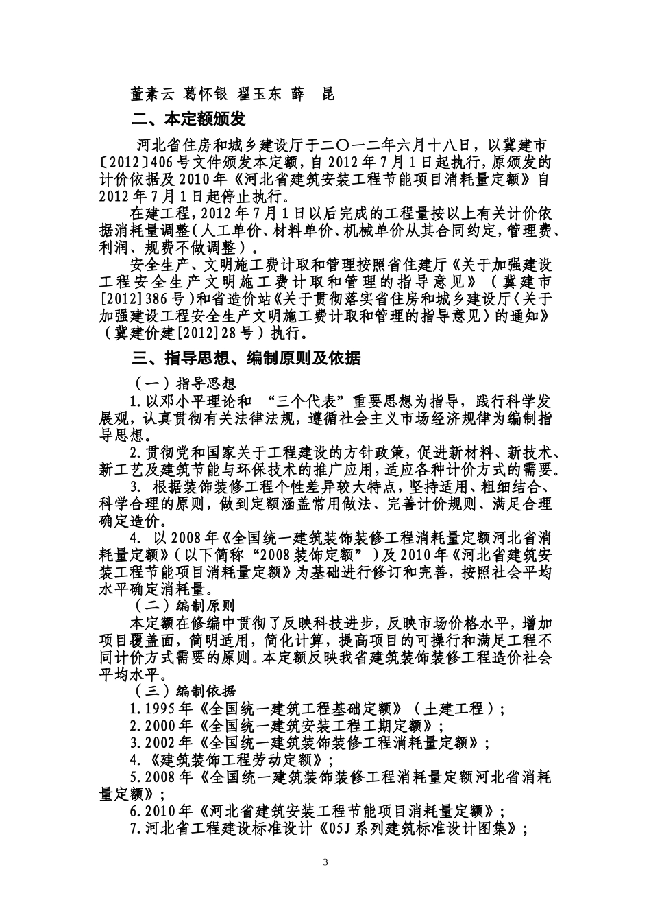 河北12年装饰宣贯材料.doc_第3页