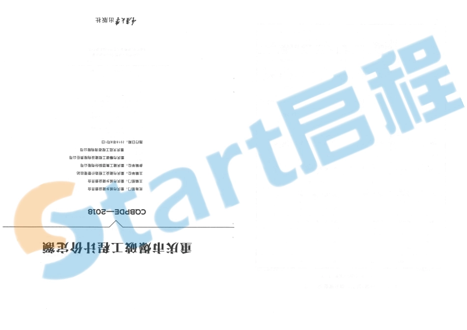 14-重庆市爆破工程计价定额.pdf_第1页