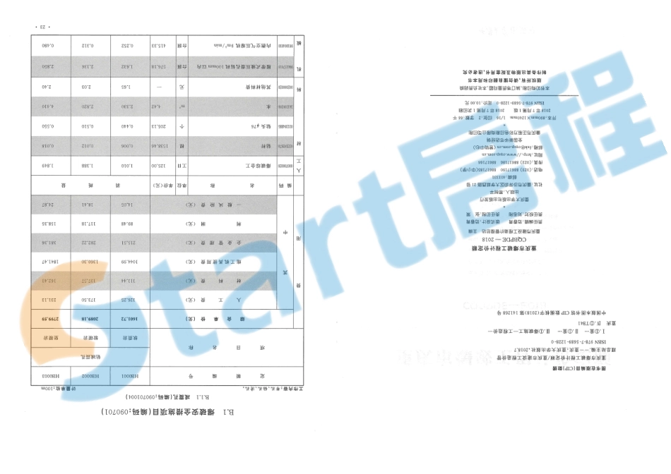14-重庆市爆破工程计价定额.pdf_第2页