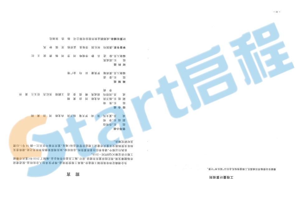 14-重庆市爆破工程计价定额.pdf_第3页