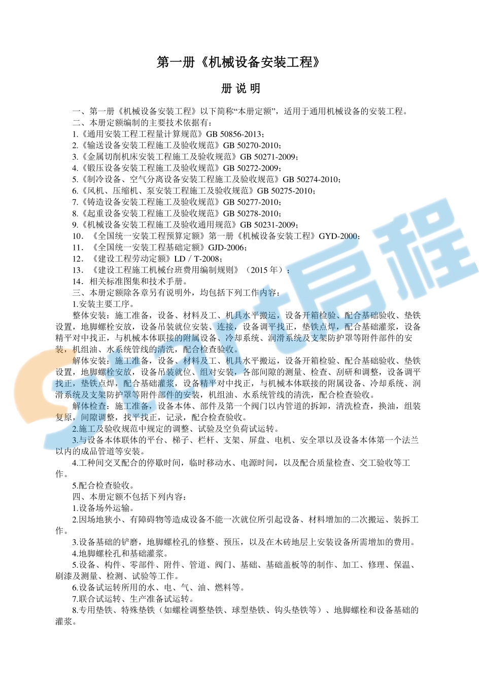 安徽2018安装定额说明及计算规则.pdf_第2页