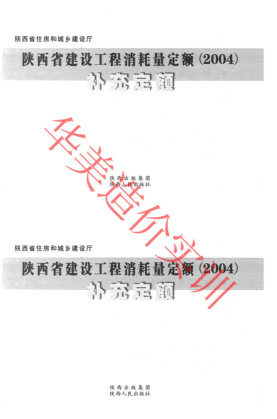 补充定额.pdf_第1页