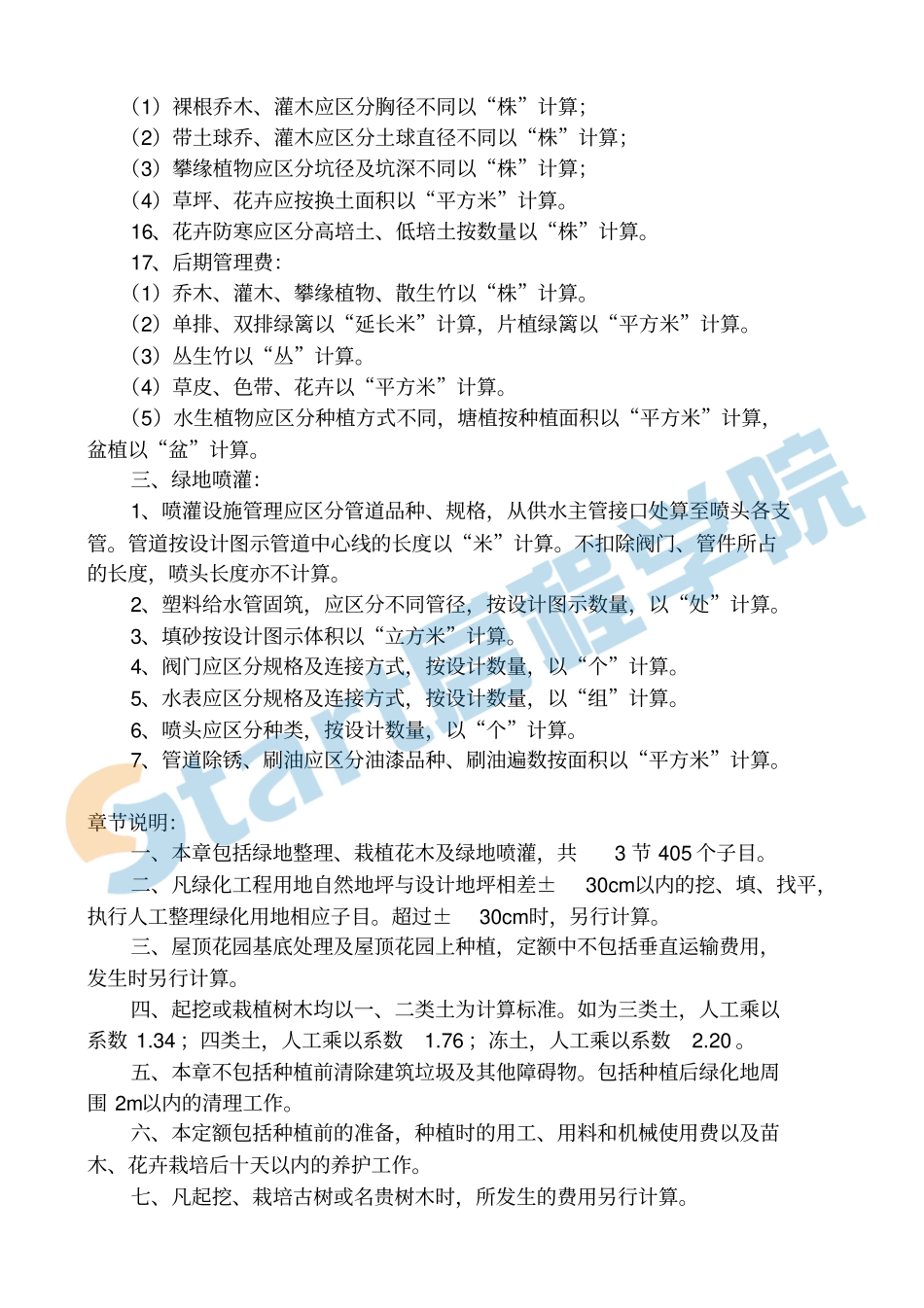 河北2014园林绿化定额章节说明&计算规则.pdf_第2页