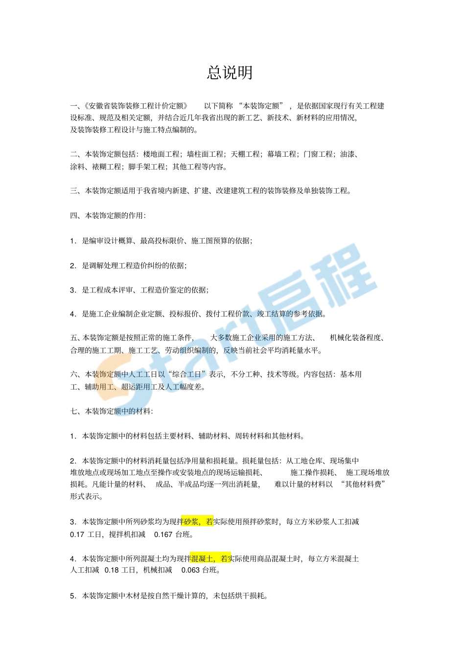 安徽2018建筑定额说明及计算规则.pdf_第2页