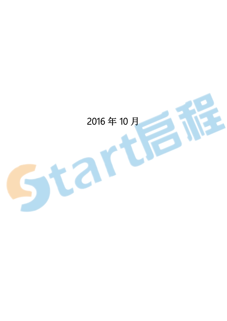 福建2017建筑装修定额章节说明&计算规则.pdf_第2页