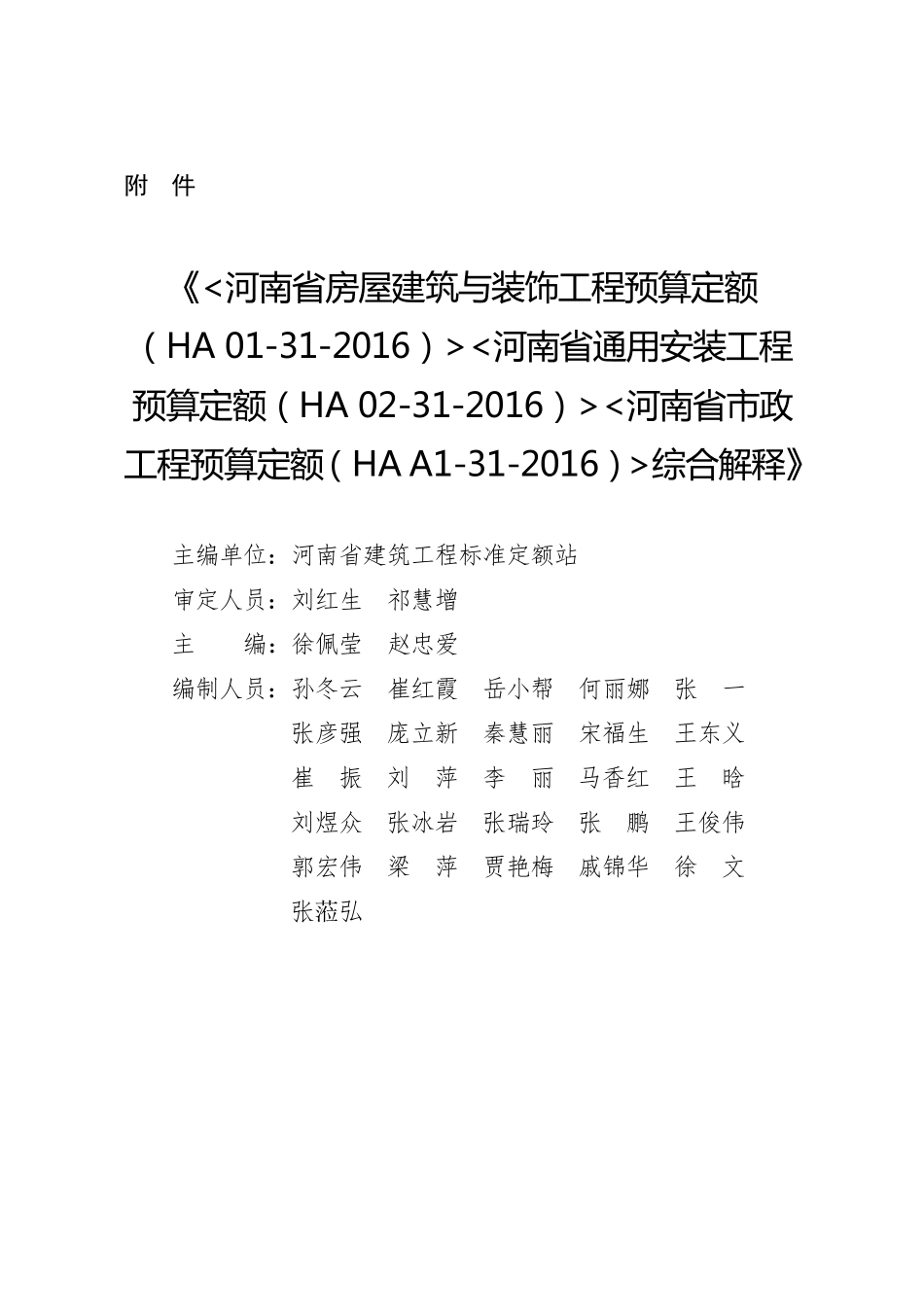 河南省2016定额综合解释（2017）.pdf_第2页