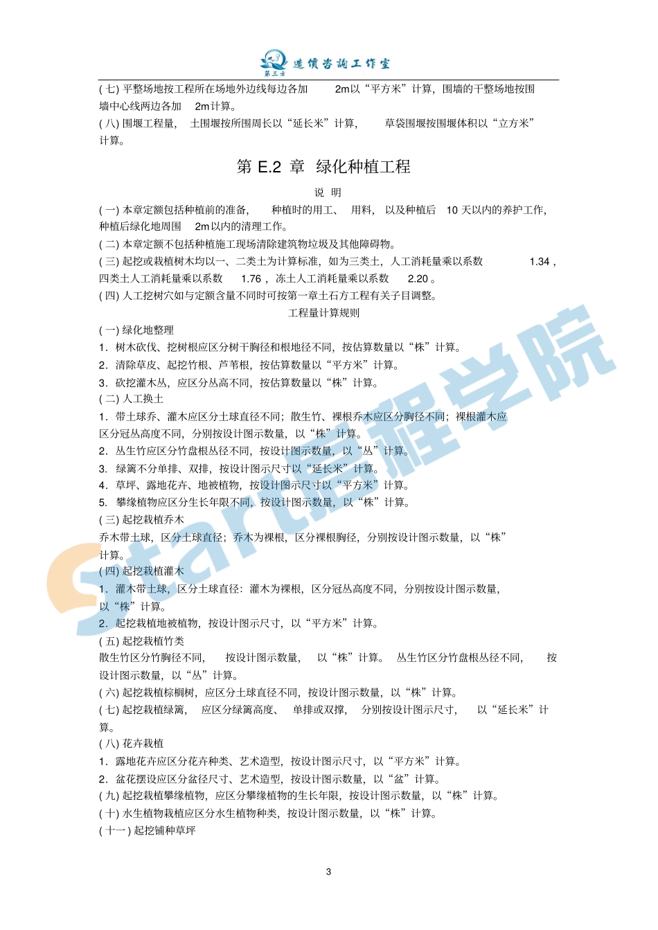 山东2016园林工程计算规则及定额解释.pdf_第3页