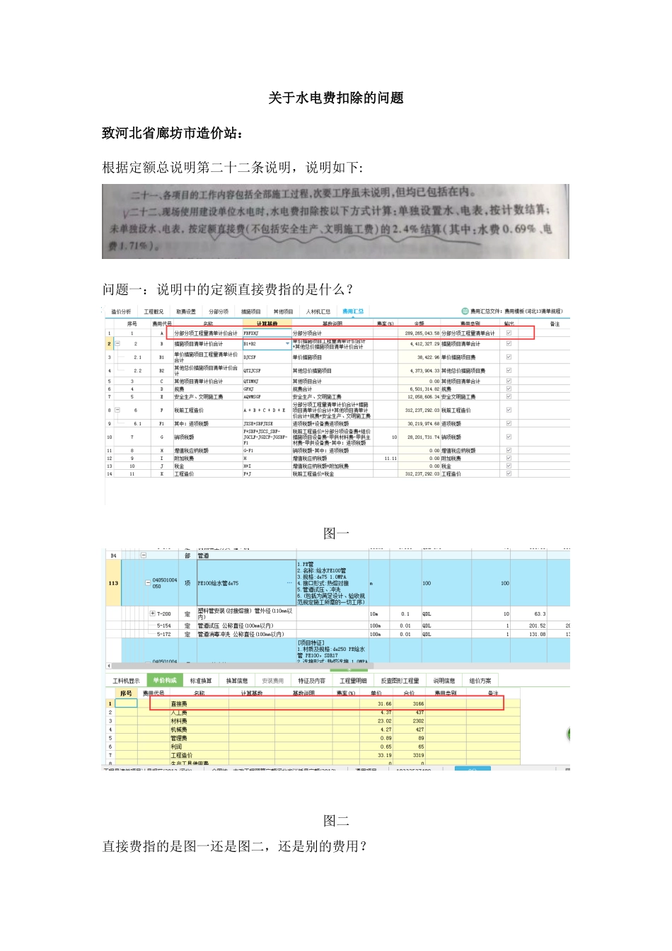 解释20190314--关于水电费扣除的问题.docx_第1页