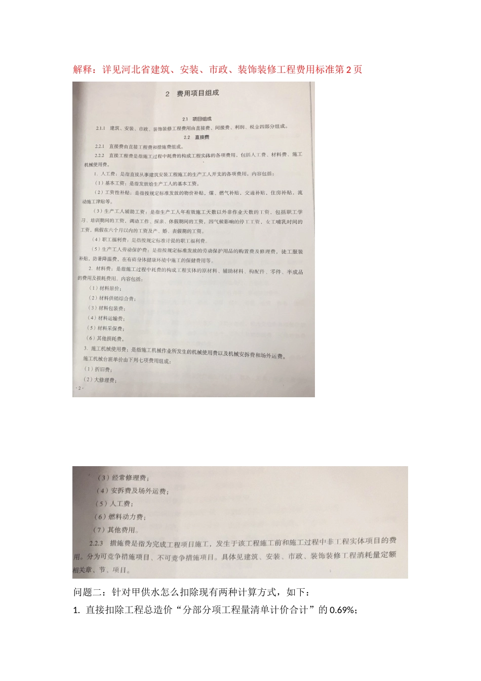 解释20190314--关于水电费扣除的问题.docx_第2页