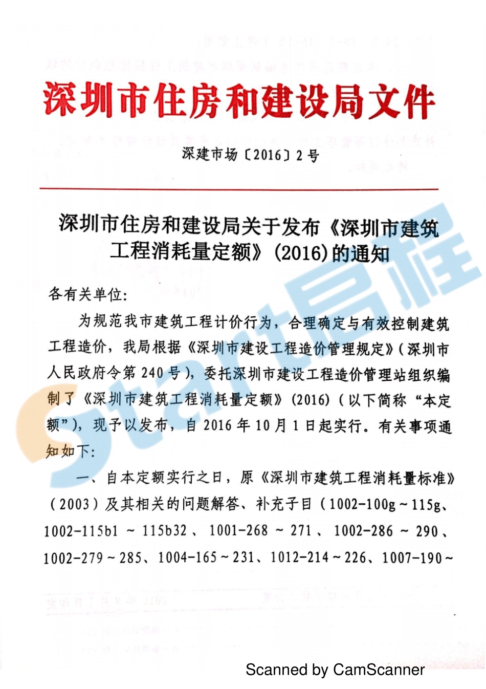 深圳2016建筑工程消耗量定额规则说明.pdf_第2页