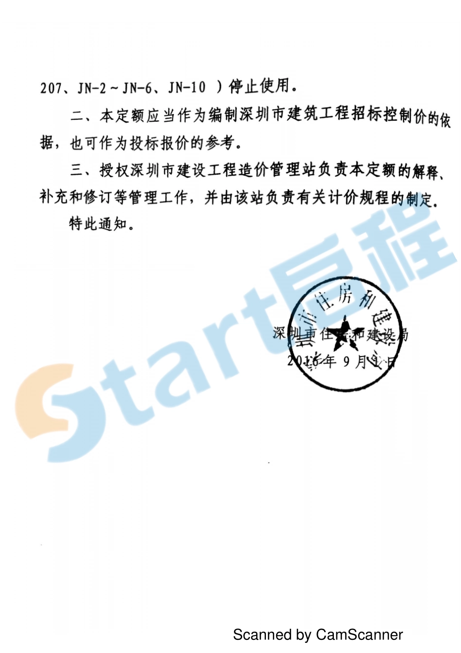 深圳2016建筑工程消耗量定额规则说明.pdf_第3页