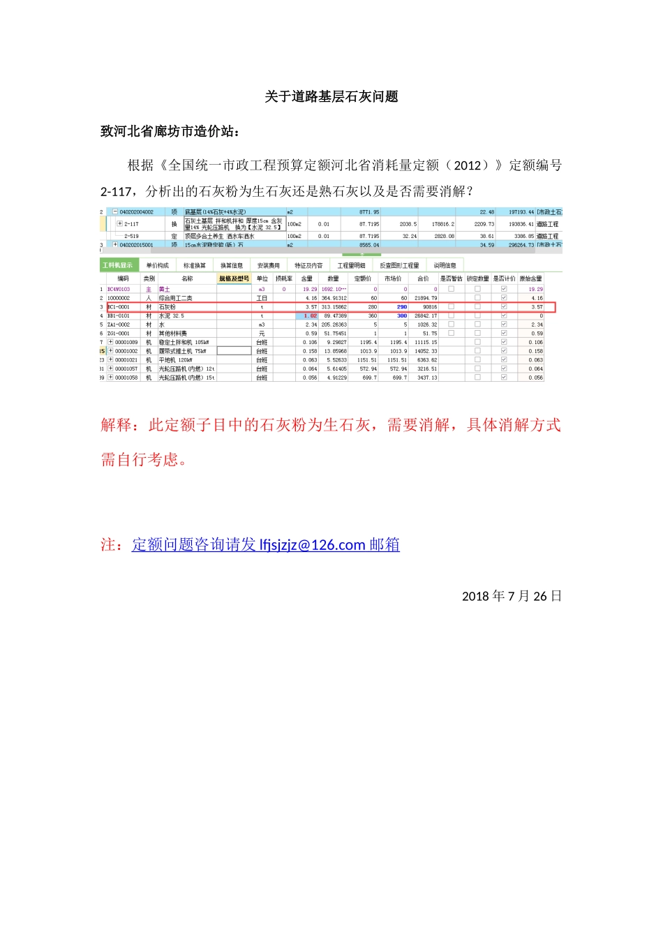 解释20180726--道路基层石灰疑问.docx_第1页