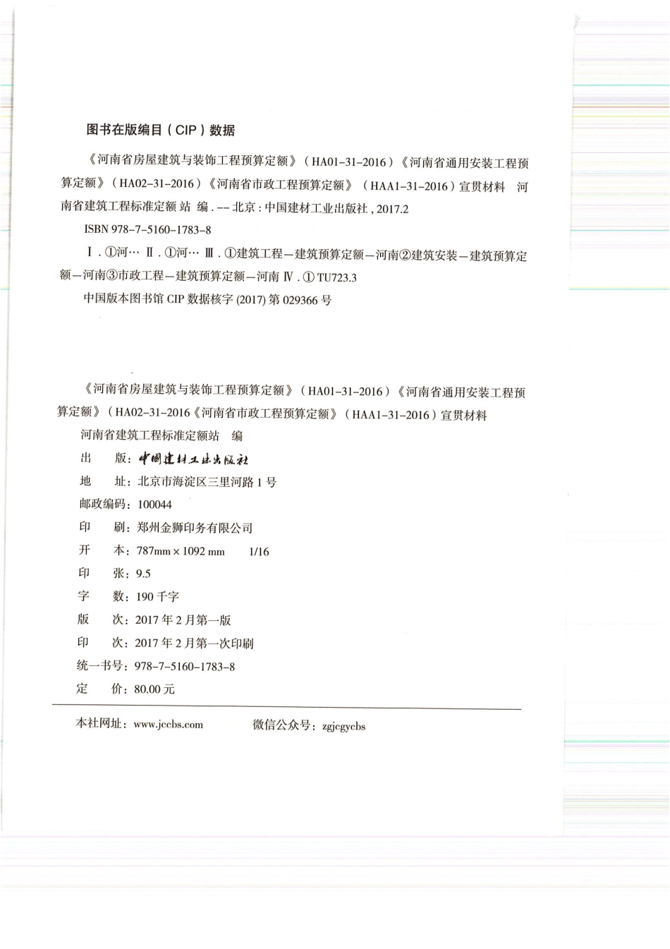 河南2016定额宣贯教材.pdf_第2页