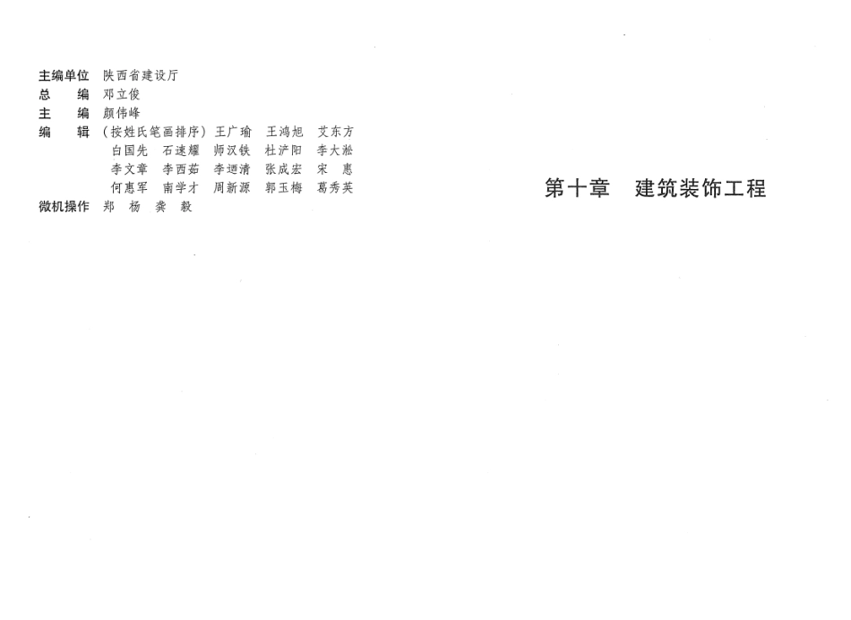 陕西建筑装饰工程消耗量定额中册.pdf_第2页