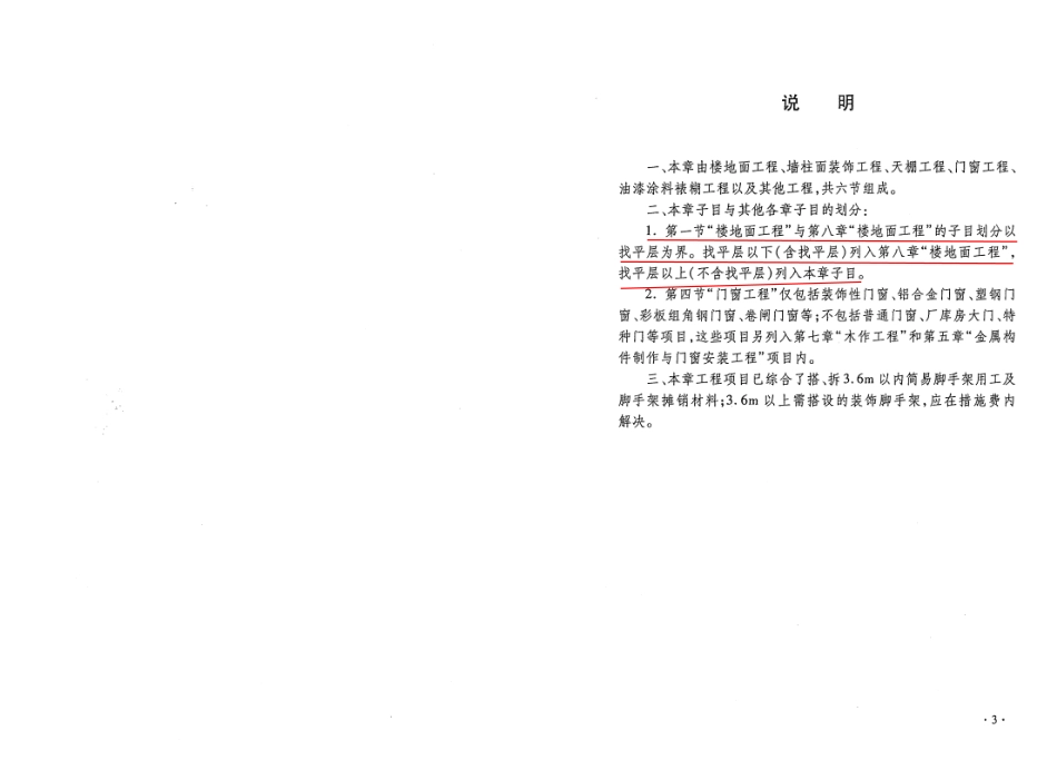 陕西建筑装饰工程消耗量定额中册.pdf_第3页