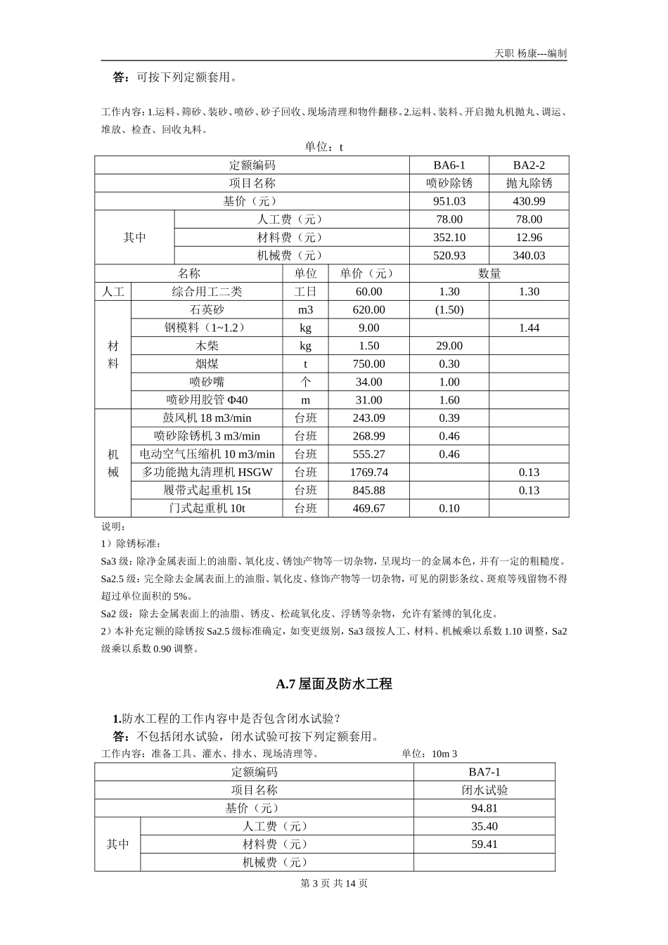 2012年河北省建筑工程计价依据解释汇编(附件1-7).doc_第3页