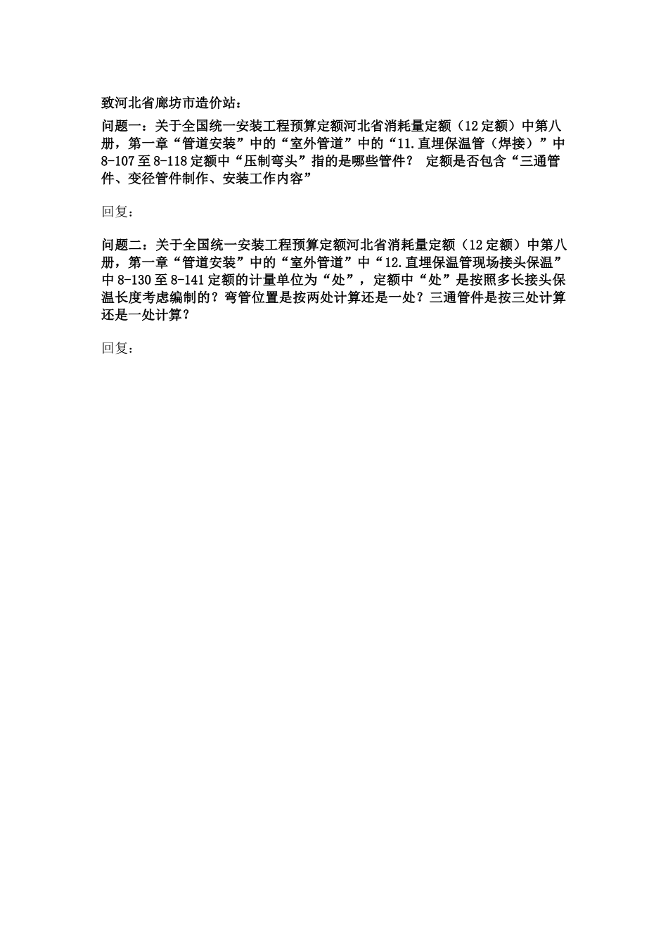关于室外钢管三通制作费和接头保温问题.docx_第1页