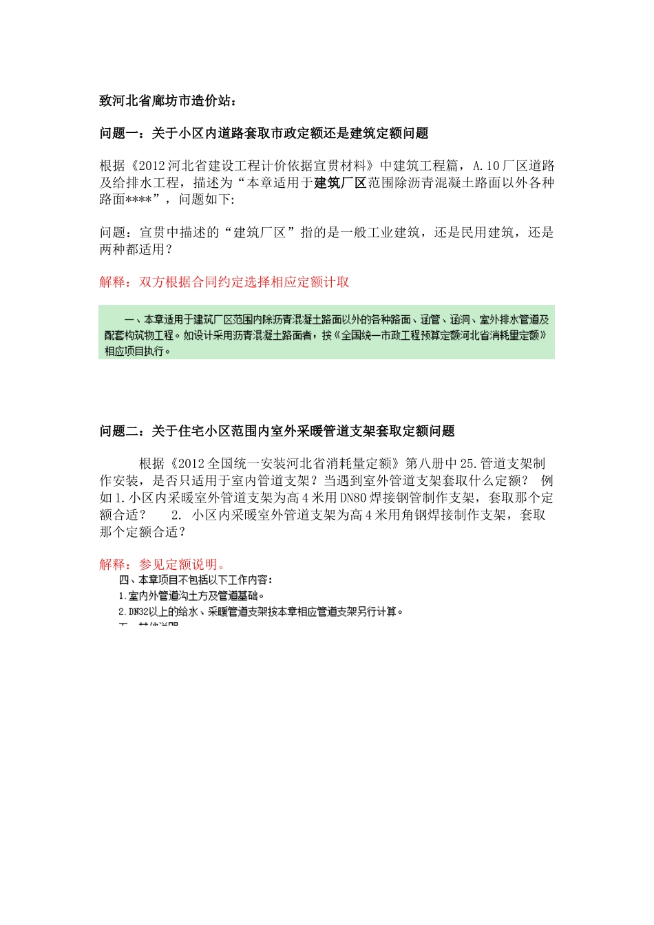解释20190514--关于小区内道路和室外管道支架问题.docx_第1页
