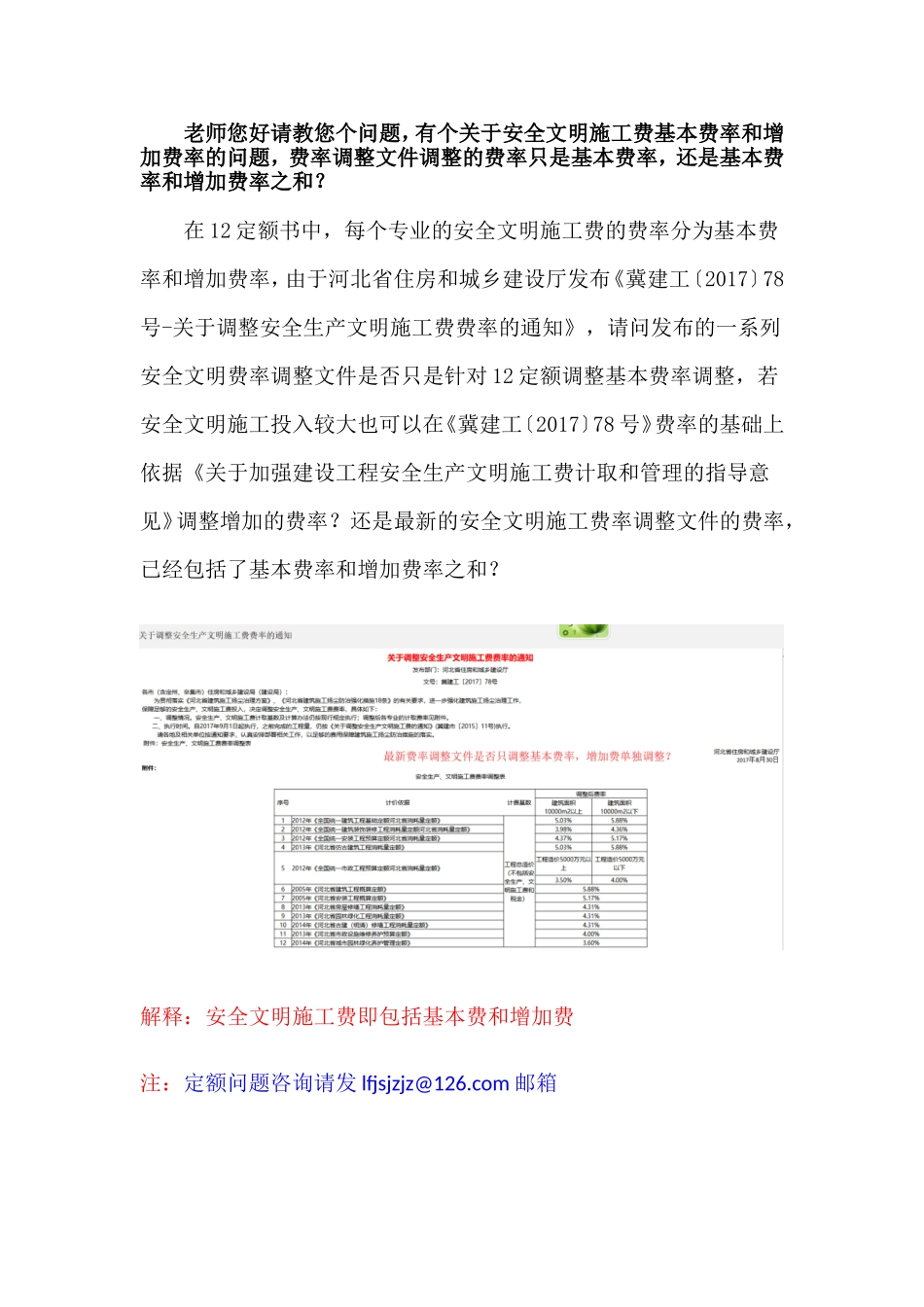 解释20190112--关于安全文明施工费调整文件和增加费率的疑问.doc_第1页