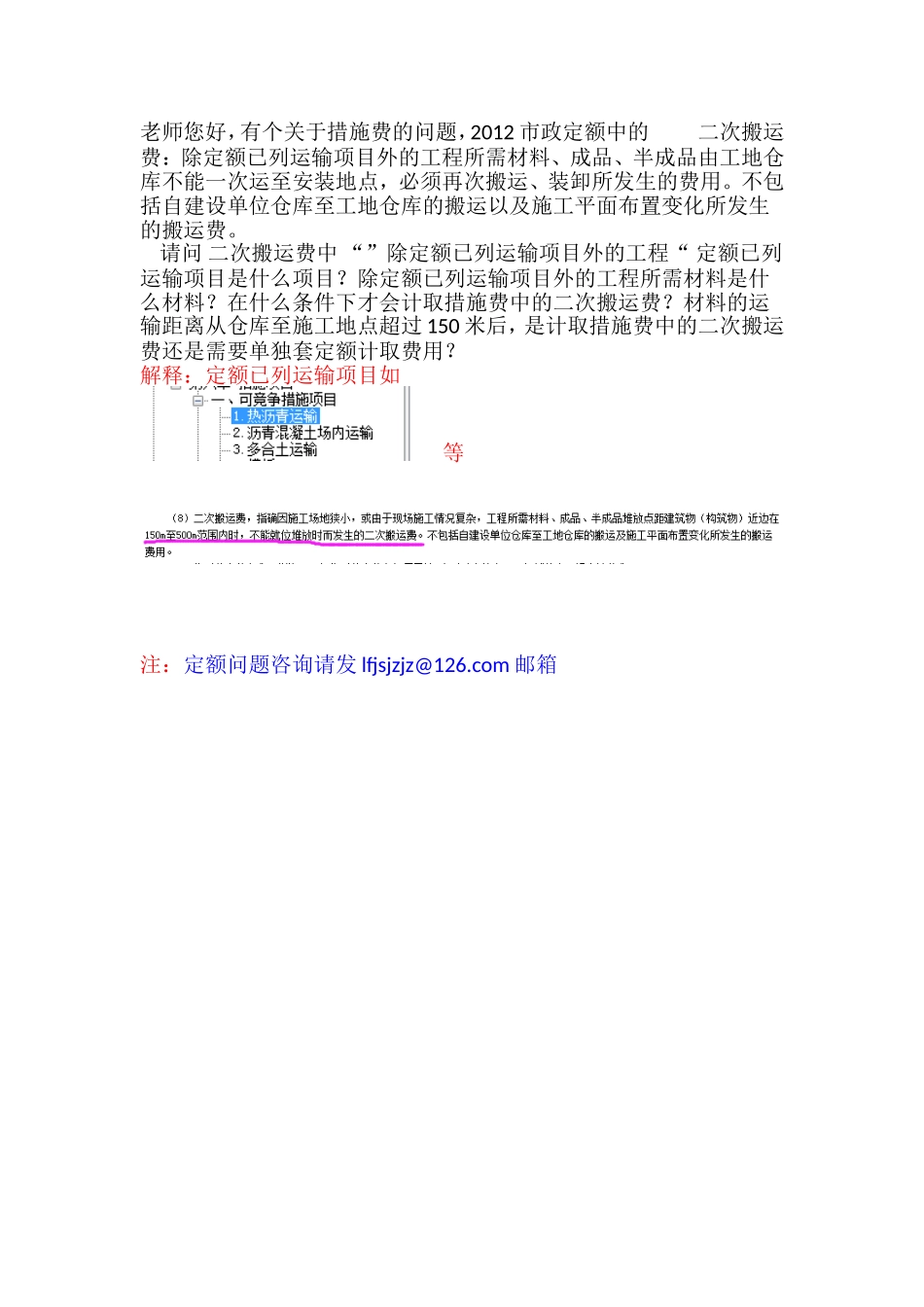 解释20180911--二次搬运费咨询.doc_第1页