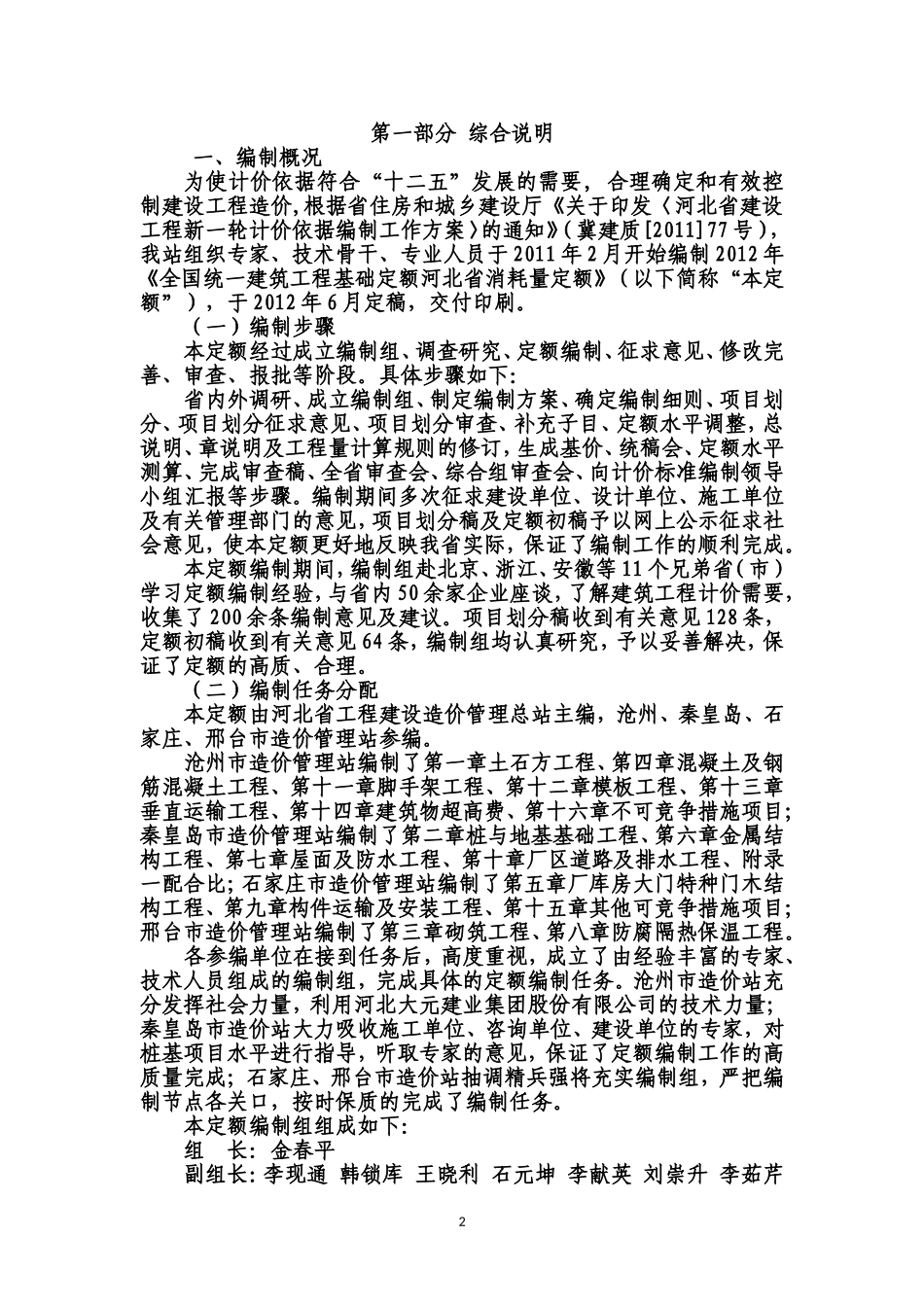 河北12年土建宣贯材料.doc_第2页