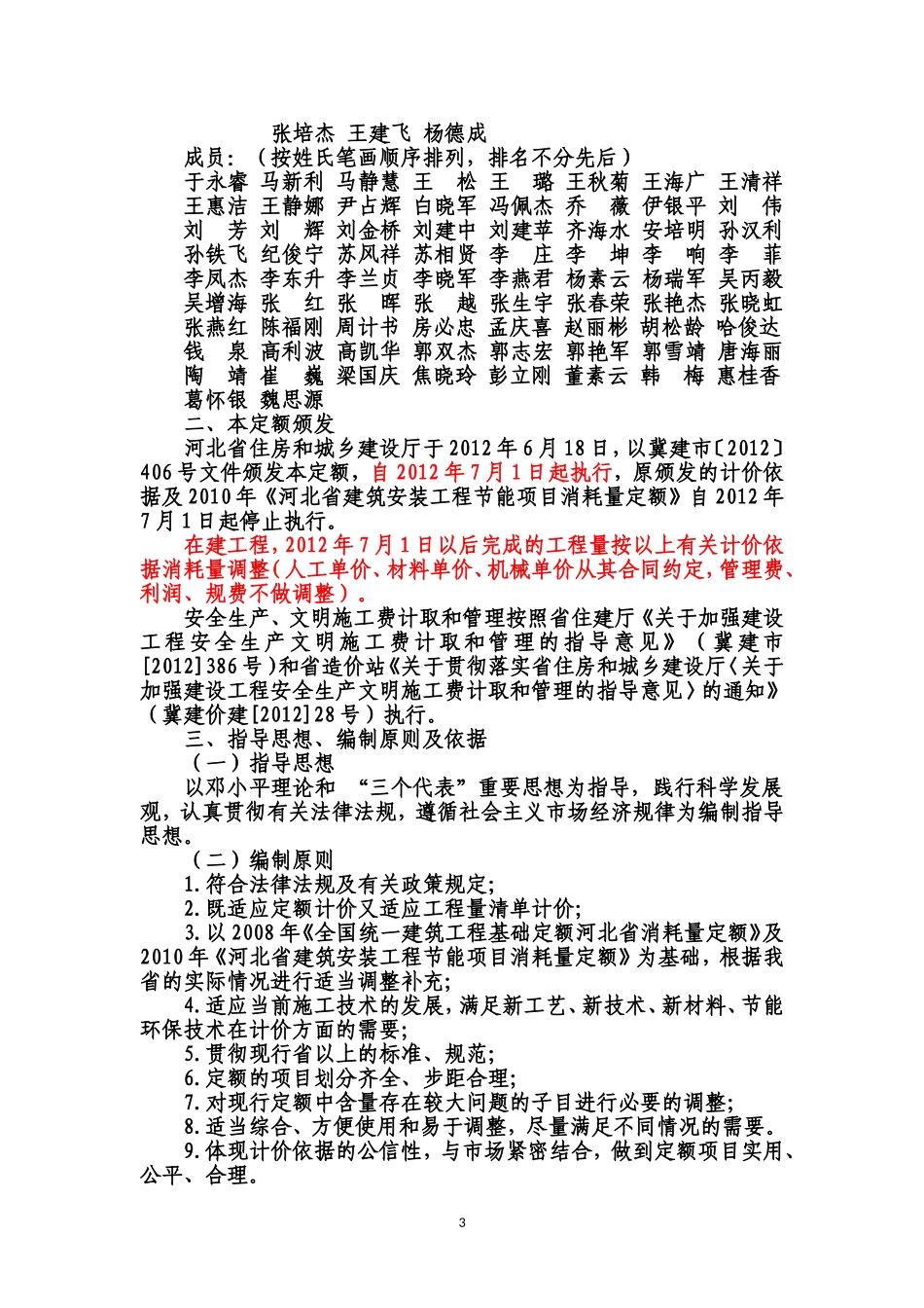 河北12年土建宣贯材料.doc_第3页