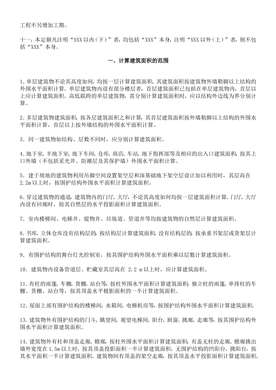 建筑安装工程工期定额TY-01-89-2016.doc_第3页