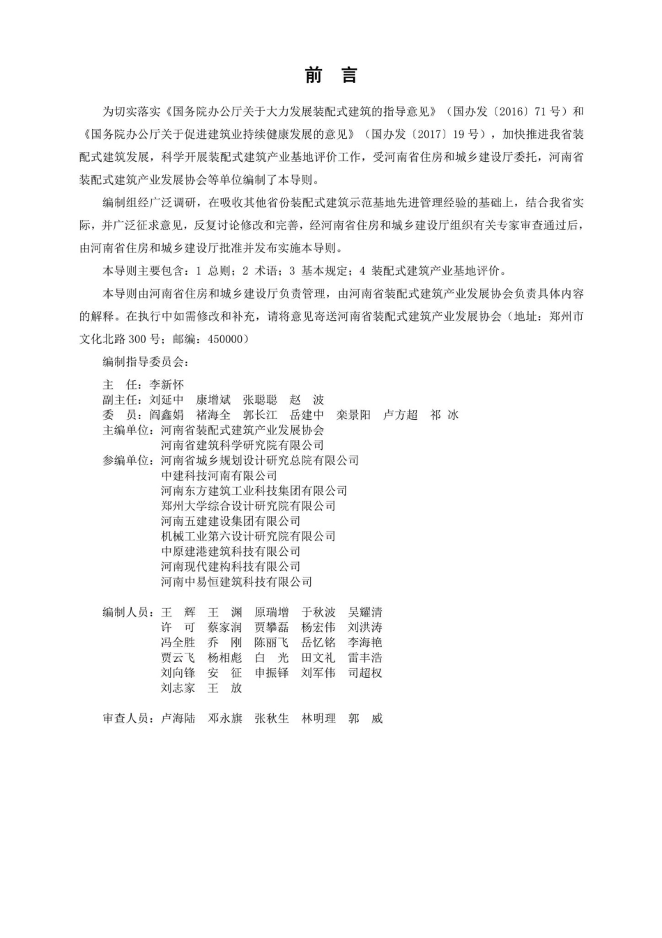 HEN-JDPJJSDZ-2023：关于发布《河南省装配式建筑产业基地评价技术导则(试行)》和《河南省装配式建筑示范城市评价技术导则(试行)》的通知.pdf_第2页