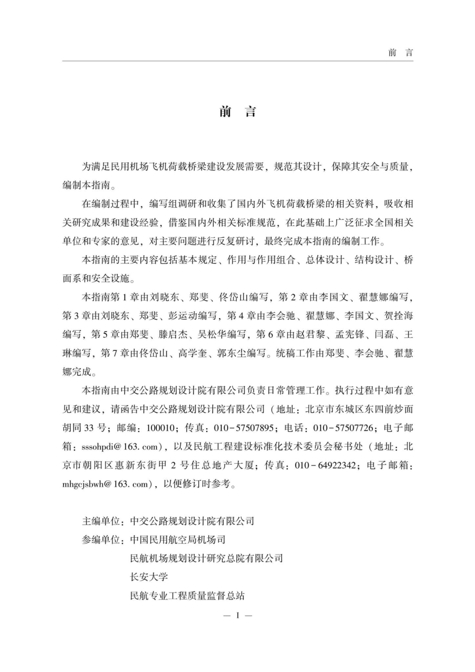 MH-T5063-2023：民用机场飞机荷载桥梁设计指南.pdf_第3页